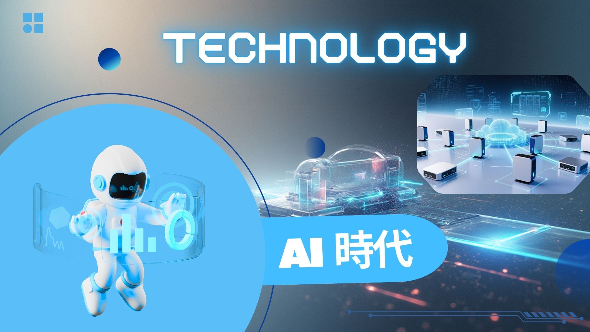 【衝撃】AI時代でエンジニアは消えるのか？真実と生き残る戦略公開！